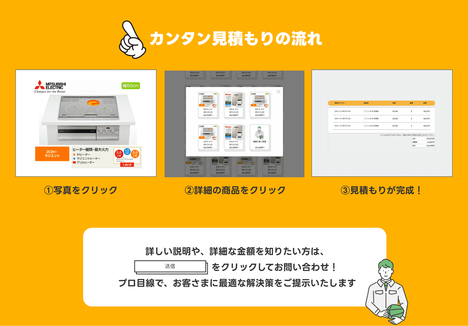 カンタン見積もりの流れ