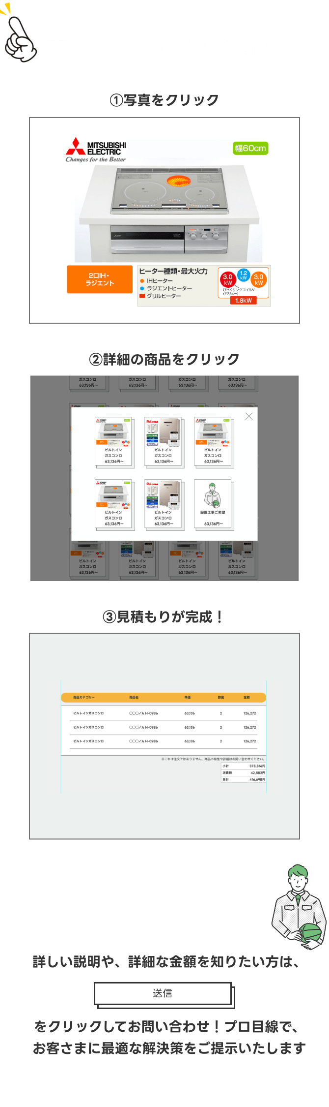 カンタン見積もりの流れ